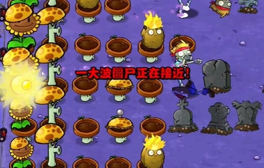 植物大战僵尸杂交版冒险10关通关攻略4