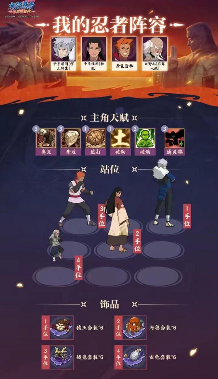 《火影忍者：忍者新世代》全新SS忍大野木[忍界大战]——忍者攻略及阵容推荐！9