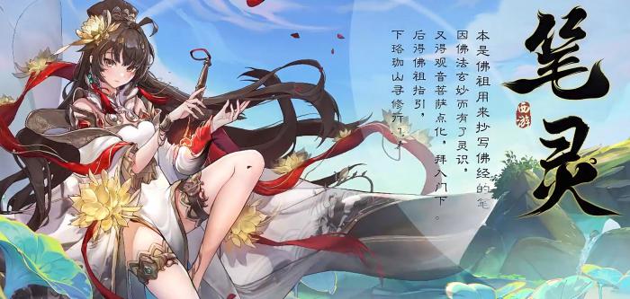 《西游笔绘西行》笔灵技能介绍1