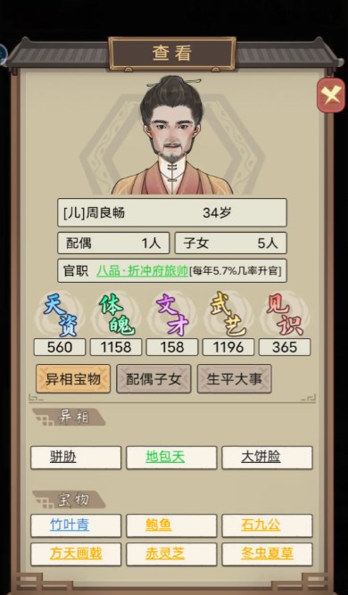 《祖宗模拟器传承》武开局攻略3