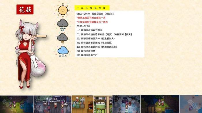 《奶牛镇的小时光》NPC全角色攻略8