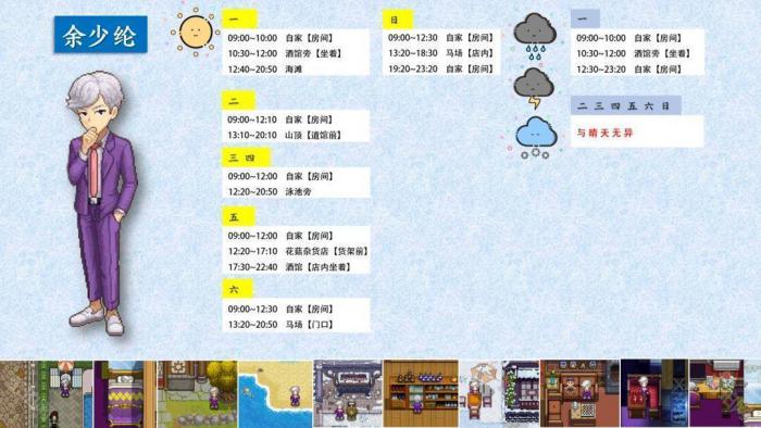 《奶牛镇的小时光》NPC全角色攻略10
