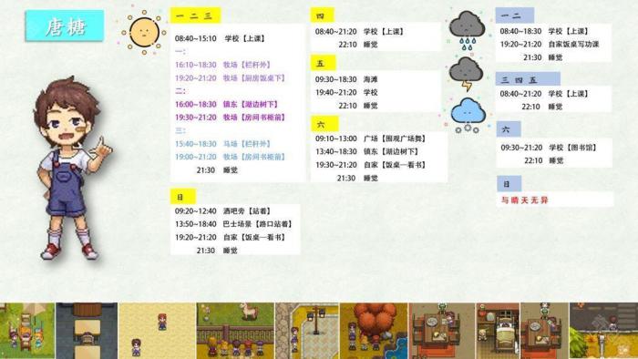 《奶牛镇的小时光》NPC全角色攻略31