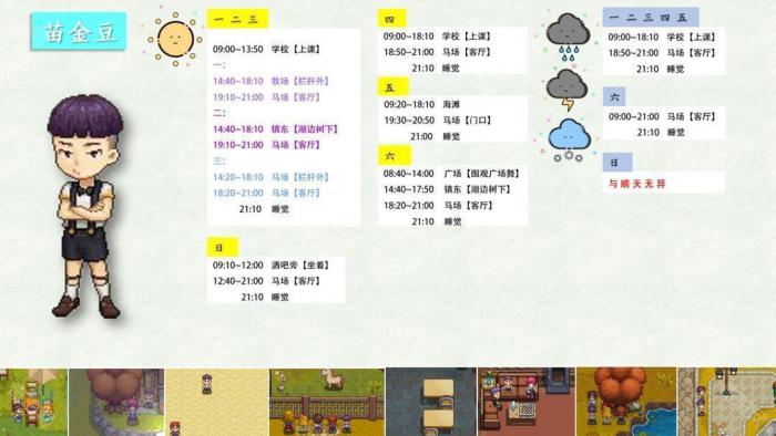 《奶牛镇的小时光》NPC全角色攻略33