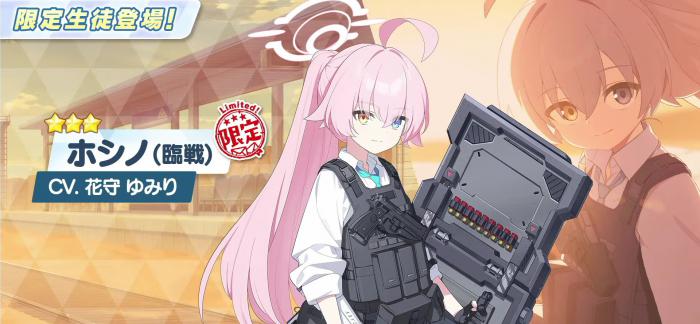 《蔚蓝档案》星野1