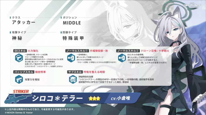 《蔚蓝档案》白子·恐怖技能介绍11