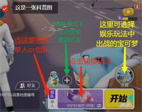 《宝可梦大集结》守护巨锻匠新手入门攻略7