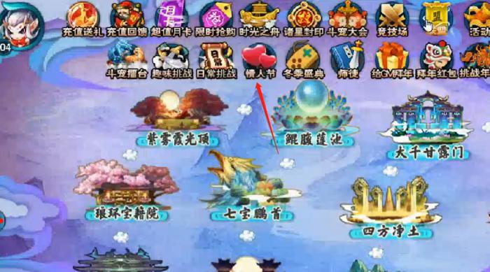 《造梦西游5》爱心码使用方法2