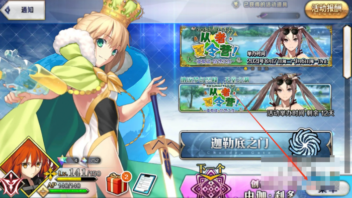 《FGO》开头动画跳过方法2