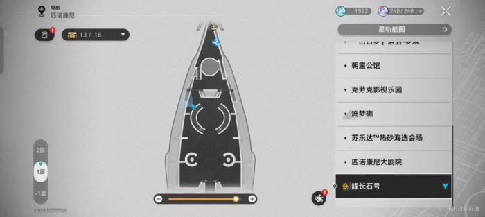 《崩坏星穹铁道》晖长石号宝箱全收集攻略29
