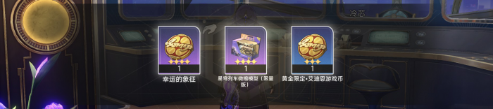 《崩坏星穹铁道》冒险任务云帆归心攻略11