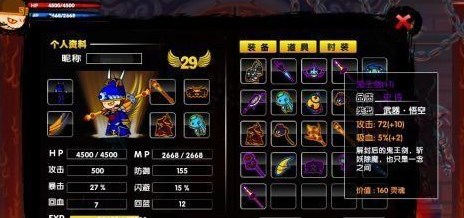 《造梦西游2》鬼王剑合成攻略8