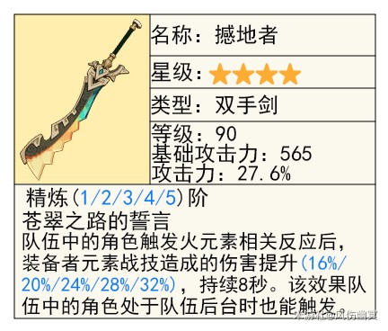 《原神》基尼奇武器选择攻略9