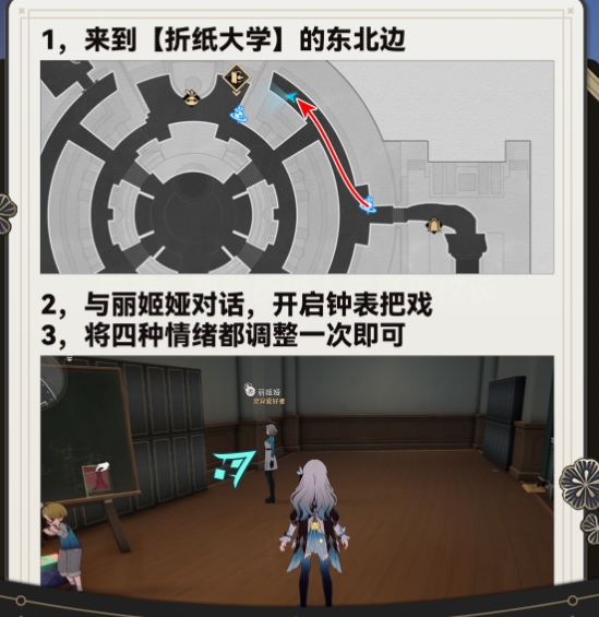 《崩坏星穹铁道》调节情绪隐藏成就攻略5