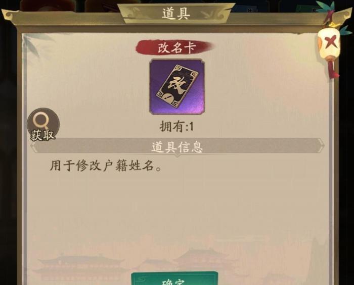 《叫我大掌柜》改名字方法2