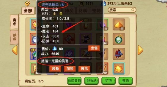 《造梦西游3》混元珍珠伞合成攻略5