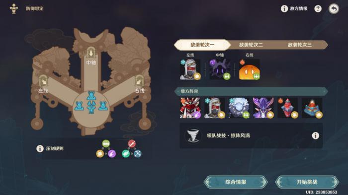 《原神》安固诸方之述演防御想定第七关攻略2