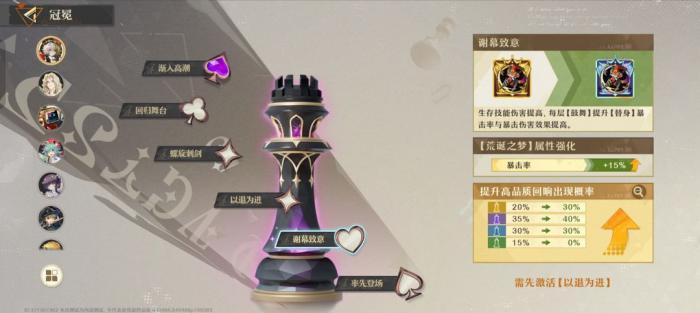 《无尽梦回》新手玩法攻略5