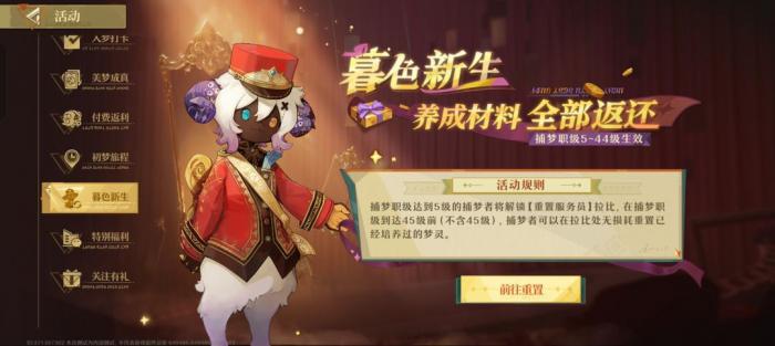 《无尽梦回》新手玩法攻略7