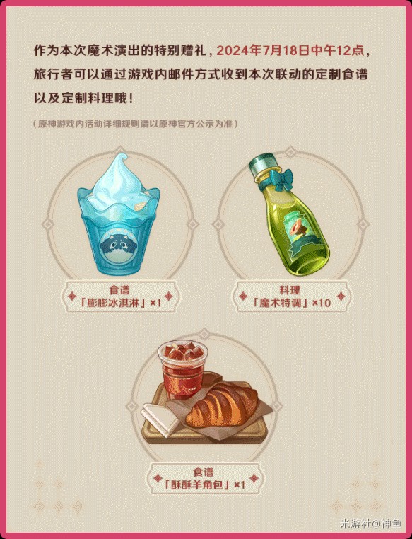 《原神》肯德基联动主题套餐介绍5