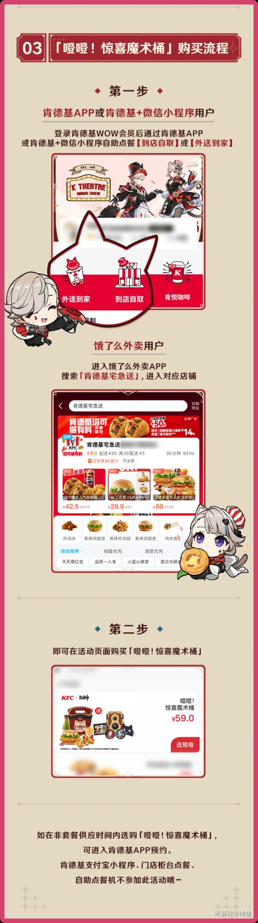 《原神》肯德基联动主题套餐介绍6