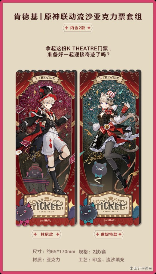 《原神》肯德基联动主题套餐介绍8