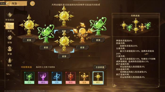 《无尽梦回》新手流派选择攻略14