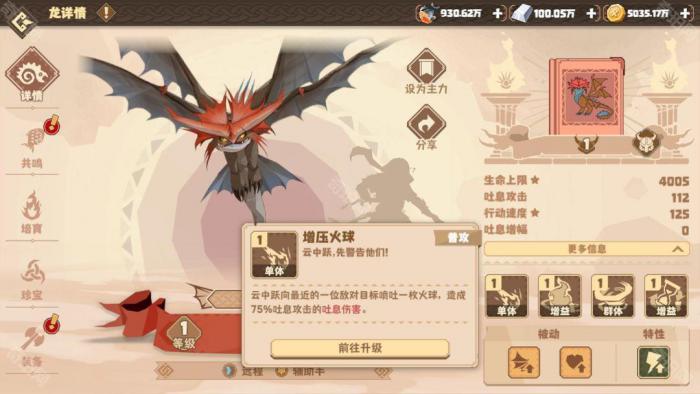 《驯龙高手旅程》云中跃技能介绍及配队推荐3