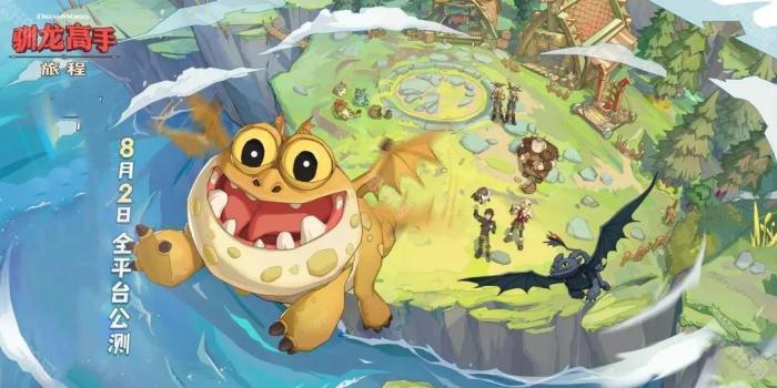 《驯龙高手旅程》手机配置要求一览2