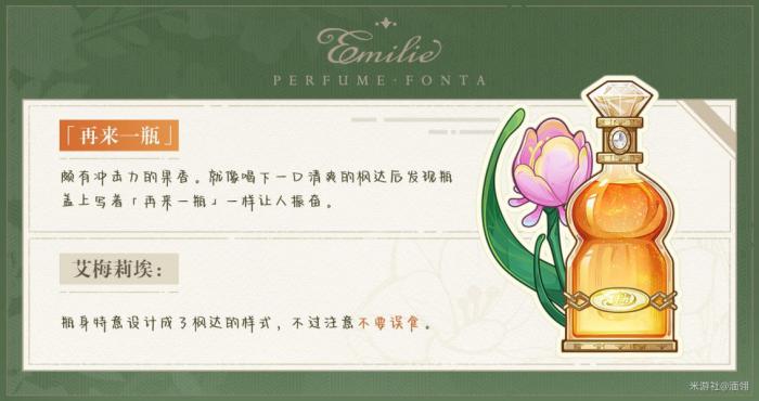 《原神》选香入门全香水卡片介绍3