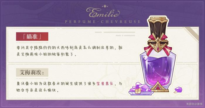 《原神》选香入门全香水卡片介绍5