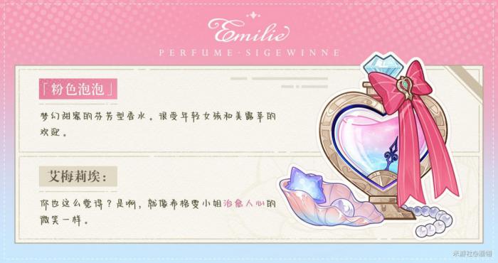 《原神》选香入门全香水卡片介绍6