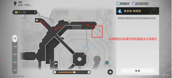 《崩坏星穹铁道》勘录舍栈道枘凿六台·Remake解密攻略6