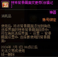 《DNF》徐福记联动奖励介绍11