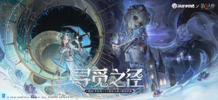 《决战平安京》第五人格联动内容介绍1