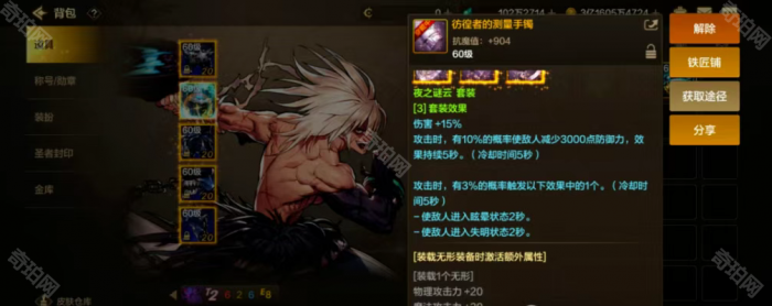 《DNF手游》首饰无形装备属性一览3