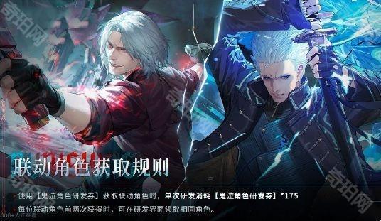 《战双帕弥什》鬼泣5联动角色获取方法汇总4