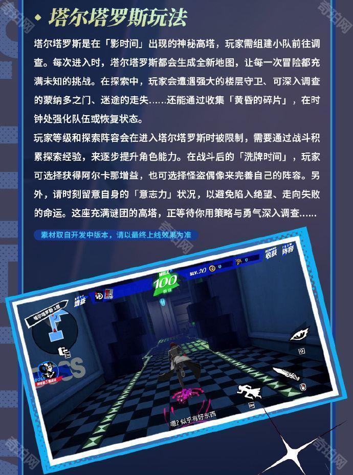 《女神异闻录夜幕魅影》P3R联动内容一览5