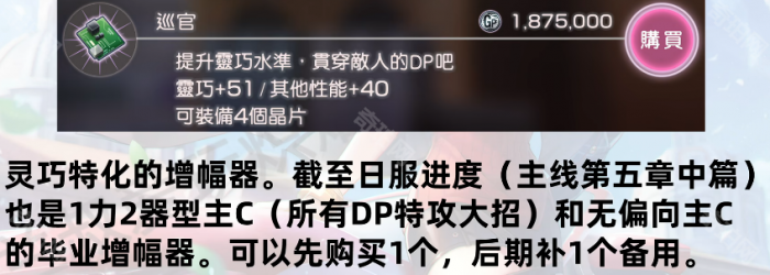 《炽焰天穹》第五章上篇主C增幅器搭配推荐3