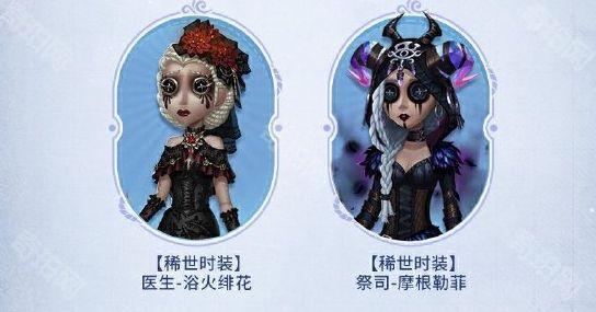 《第五人格》七周年返场时装一览4
