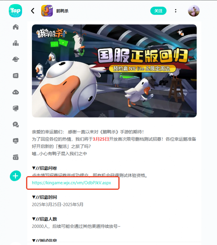 《鹅鸭杀手游》国服首次测试资格获取方法2