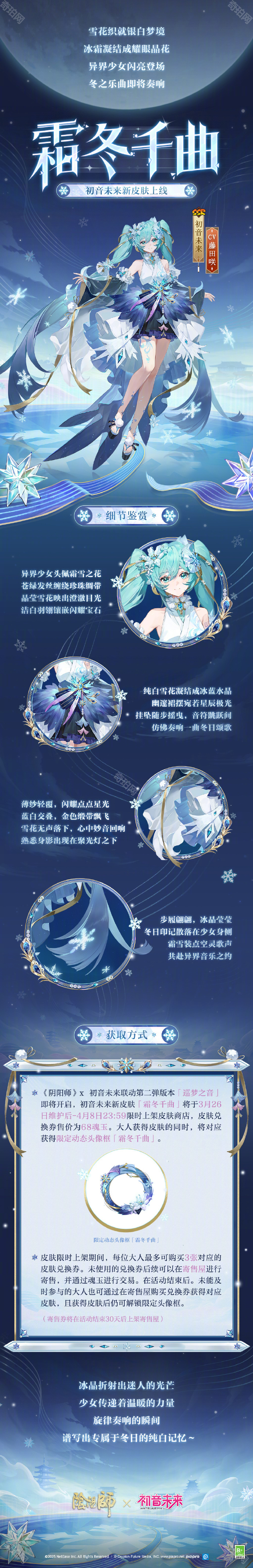 《阴阳师》初音未来联动皮肤霜冬千曲售价介绍3