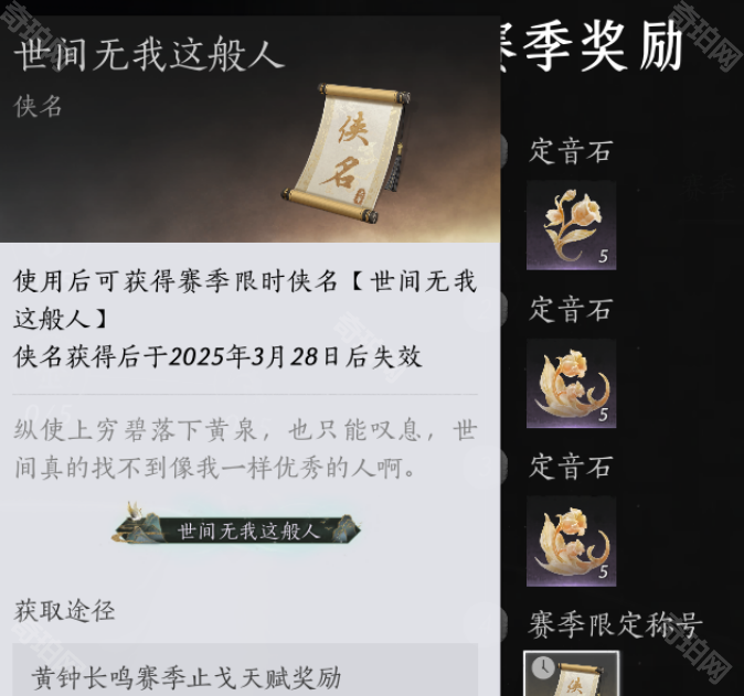 《燕云十六声》黄钟长鸣赛季绝版内容汇总10