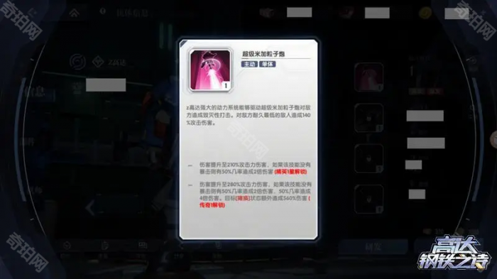 《高达钢铁之诗》克制关系及阵容加成一览9