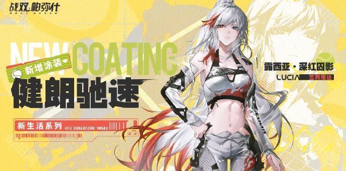 《战双帕弥什》露西亚深红囚影涂装健朗驰速获取方法1