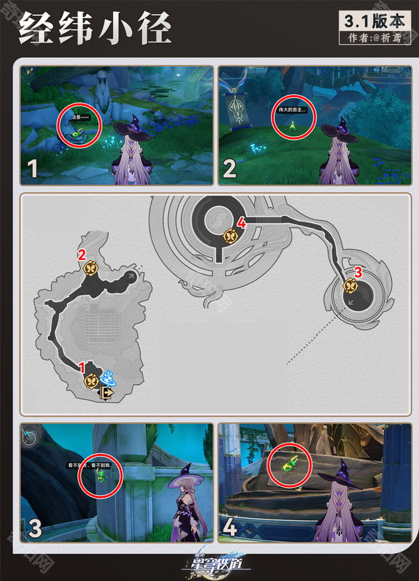 《崩坏星穹铁道》呓语密林神悟树庭全若虫收集攻略5