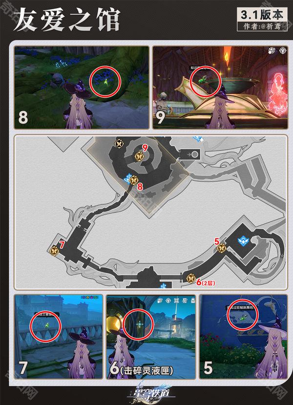《崩坏星穹铁道》呓语密林神悟树庭全若虫收集攻略6