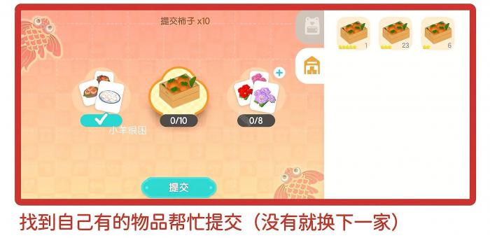 《心动小镇》新春季第六周隐藏称号福运使获取方法4