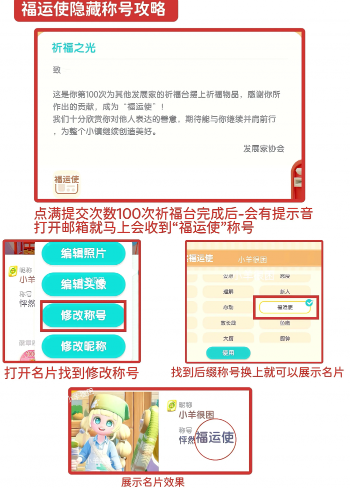 《心动小镇》新春季第六周隐藏称号福运使获取方法5