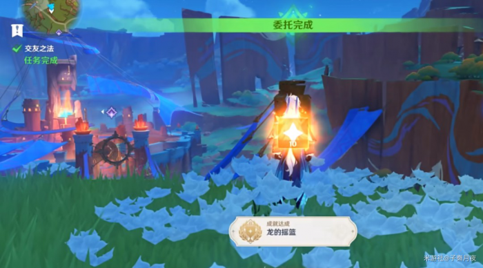 《原神》5.0委托成就龙的摇篮攻略10